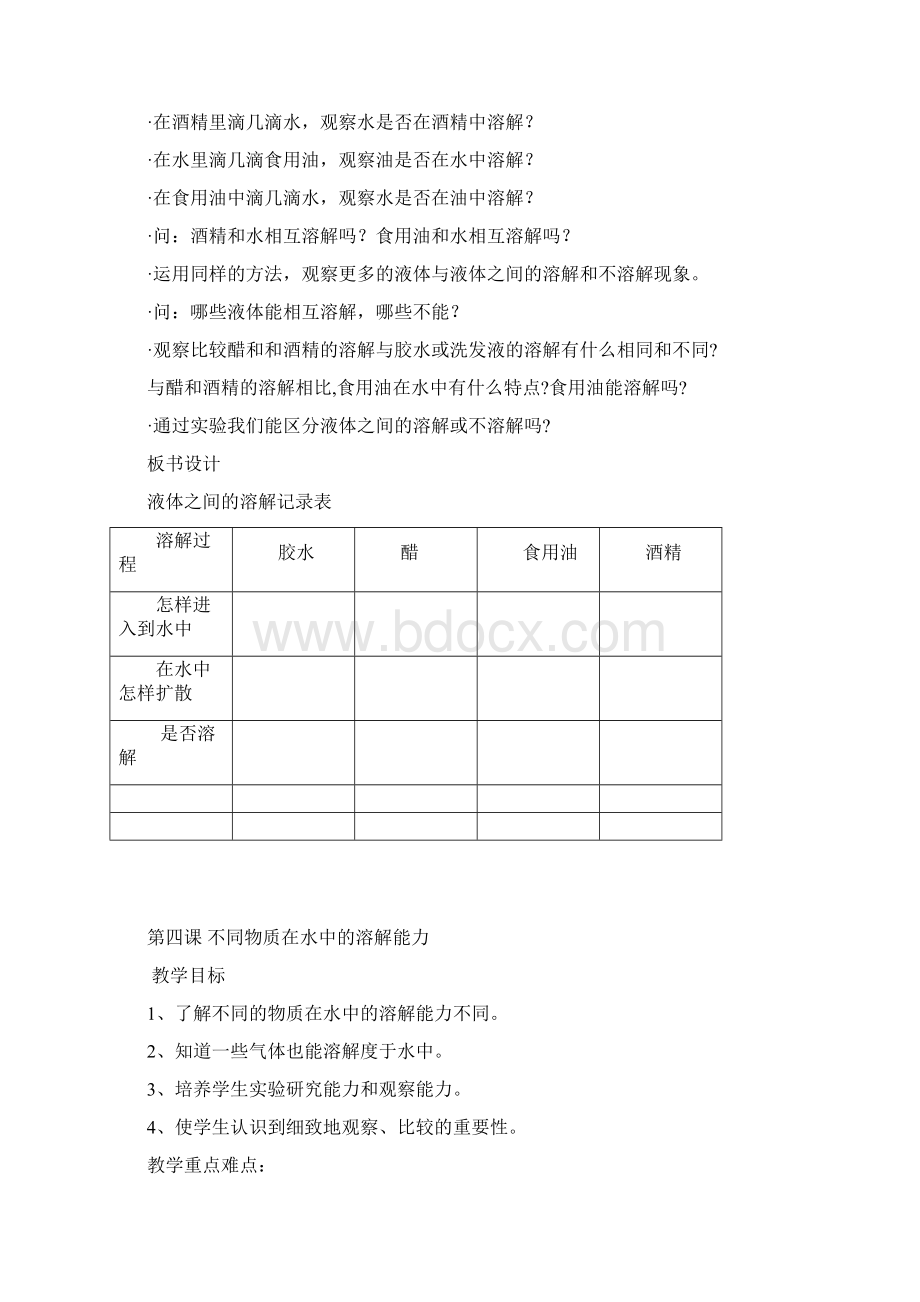 四年级上册科学教案集文档格式.docx_第2页