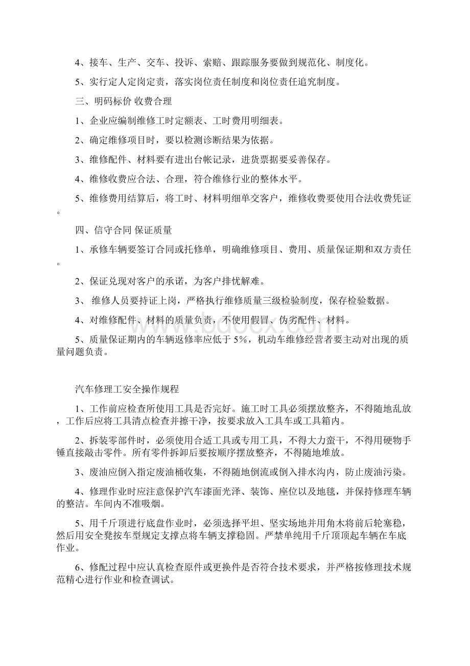 最全汽车修理厂管理制度汇编Word下载.docx_第2页