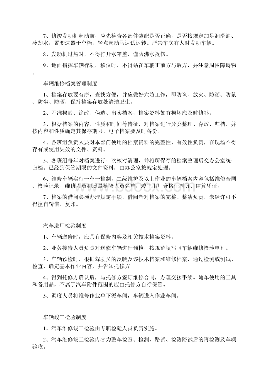 最全汽车修理厂管理制度汇编Word下载.docx_第3页