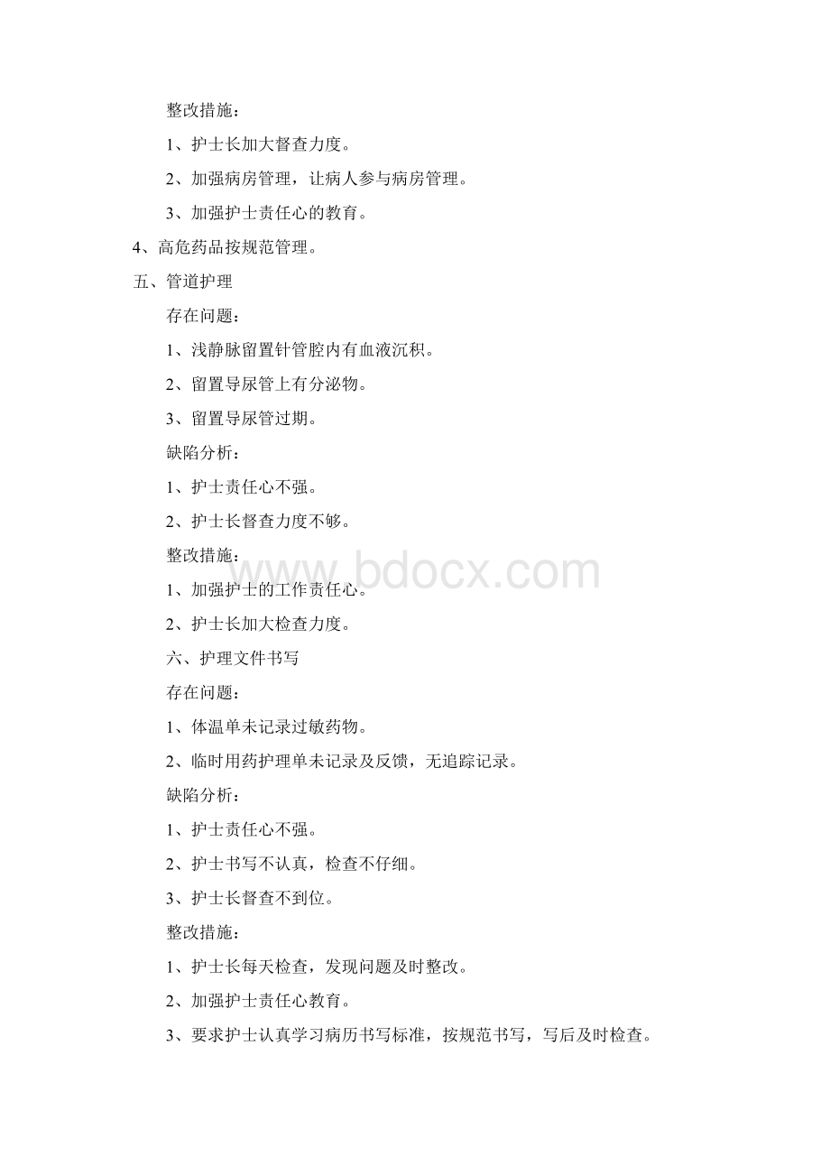 护理质量改进措施.docx_第3页