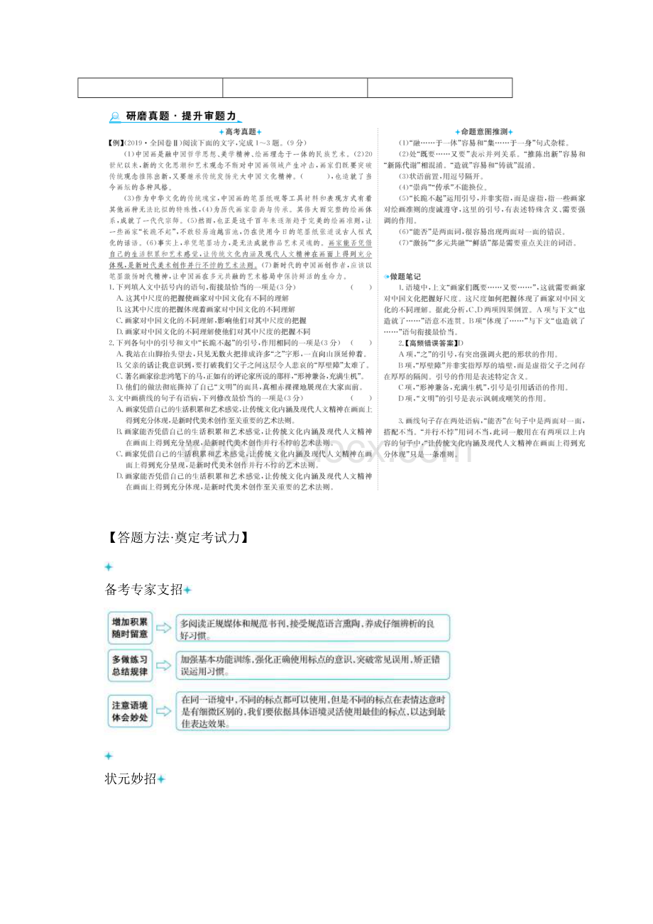 精高考语文热点系列精品 2Word文档下载推荐.docx_第2页