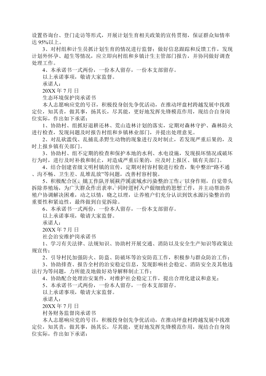 农村创先争优活动无职党员设岗定责承诺书.docx_第2页