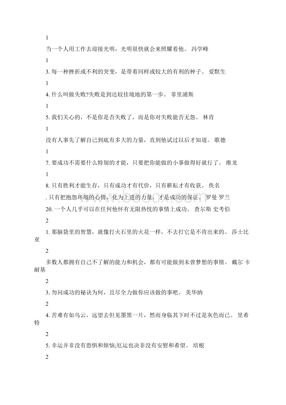 鼓励经典成功名言语录最新篇Word文件下载.docx_第2页