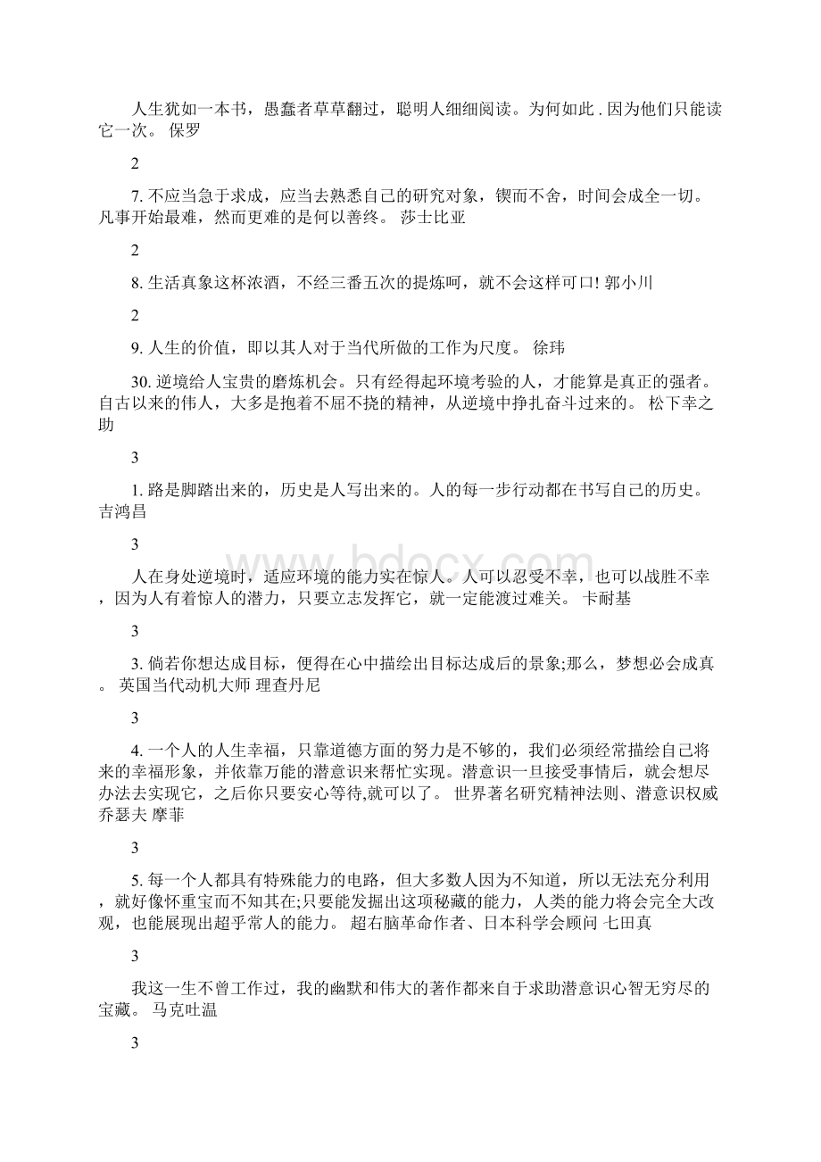 鼓励经典成功名言语录最新篇Word文件下载.docx_第3页