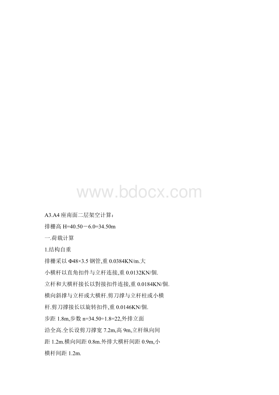 外排栅施工方案Word文件下载.docx_第2页