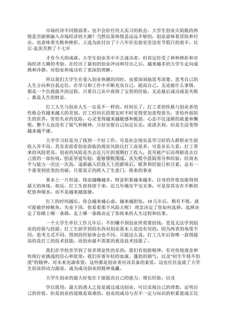 创业管理课程心得体会.docx_第3页