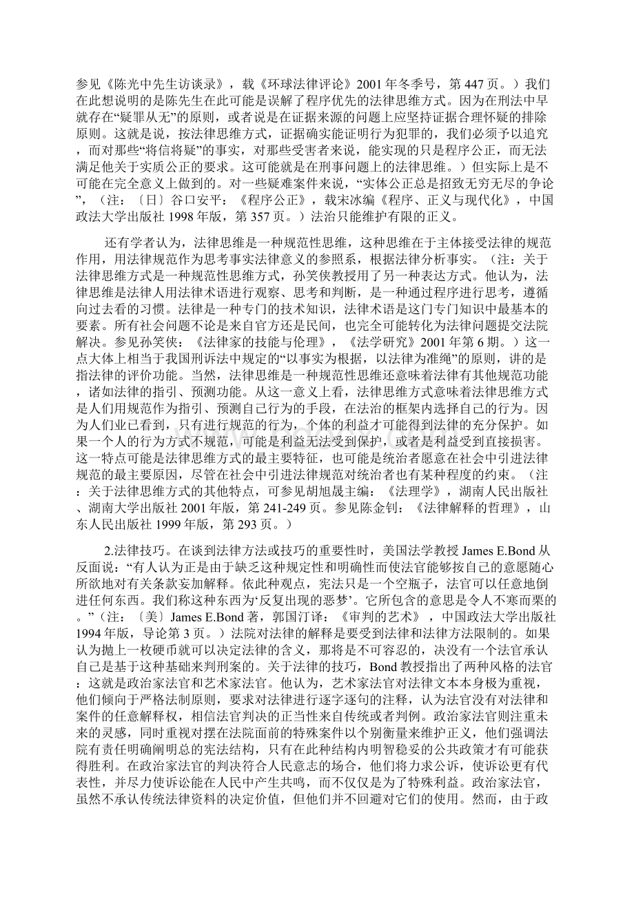 司法过程中的法律方法论.docx_第3页