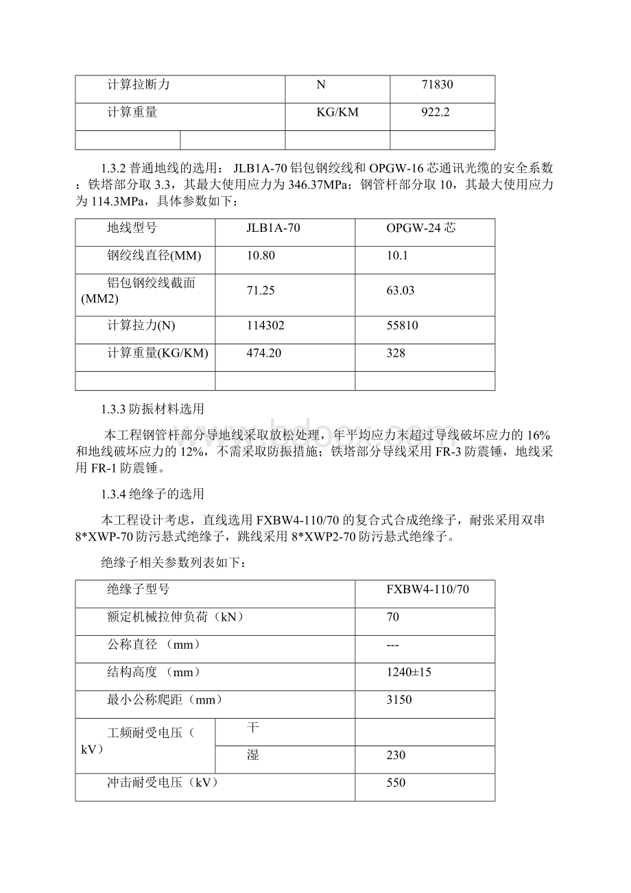 110kV朱家河输电线路工程施工组织设计.docx_第3页