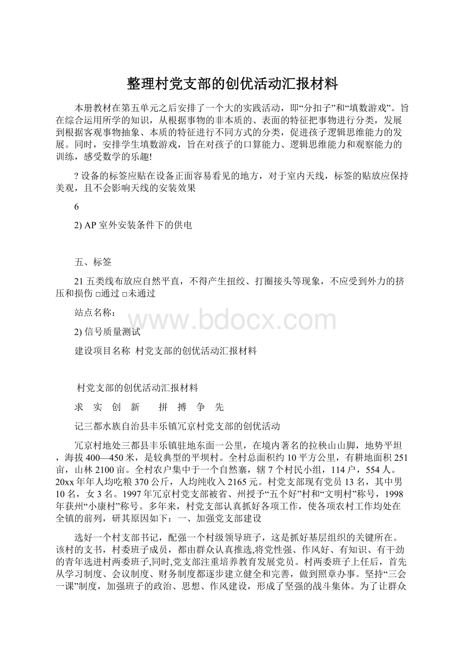 整理村党支部的创优活动汇报材料Word文档下载推荐.docx_第1页