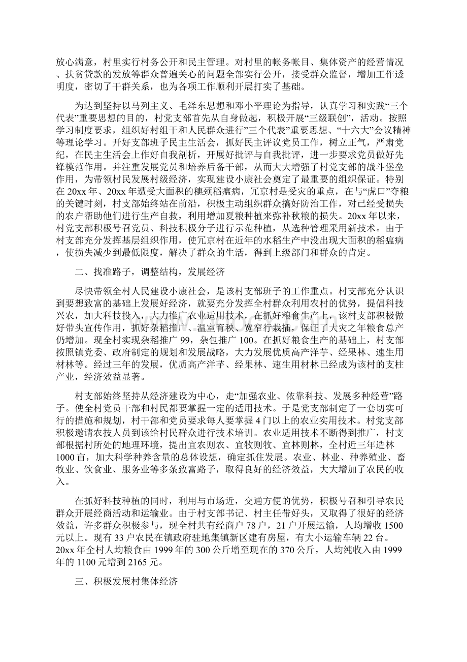 整理村党支部的创优活动汇报材料Word文档下载推荐.docx_第2页