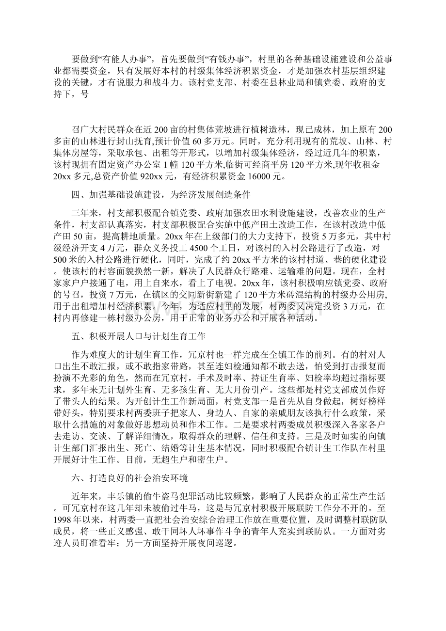 整理村党支部的创优活动汇报材料Word文档下载推荐.docx_第3页