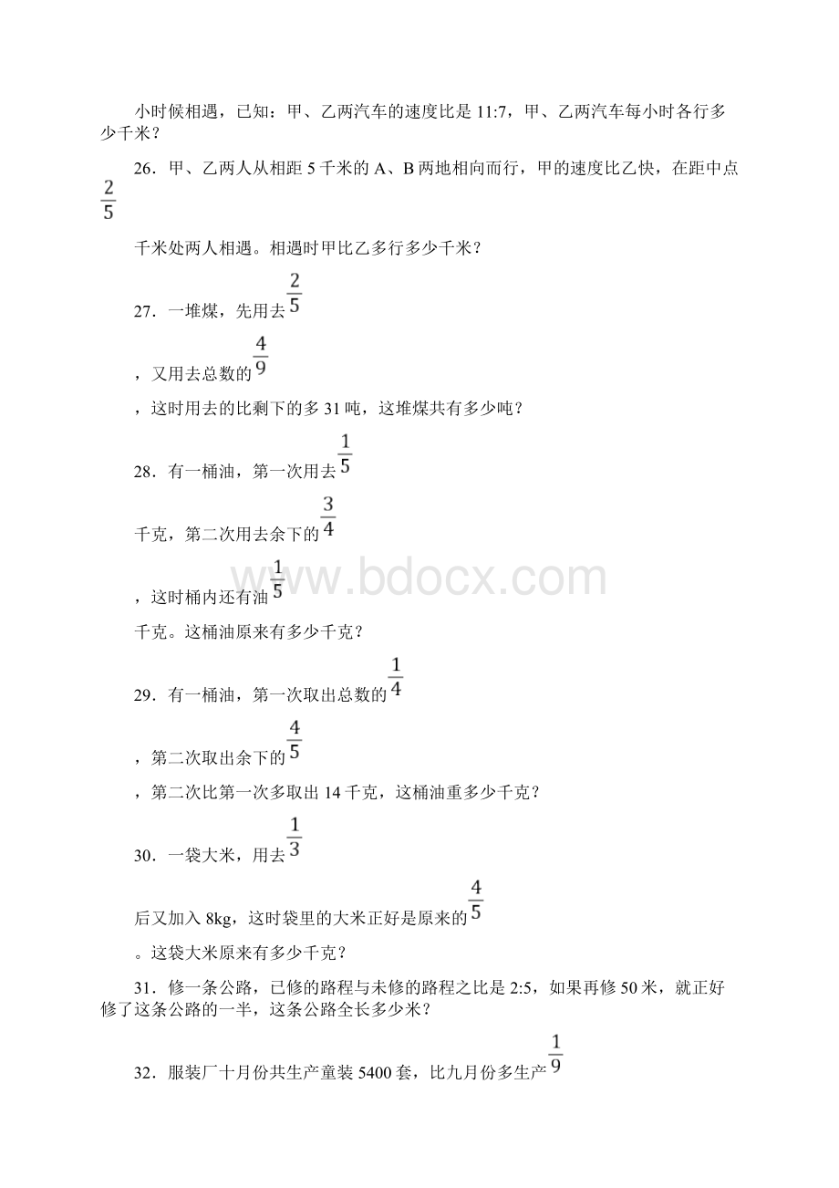 小学六年级上学期应用题Word文档下载推荐.docx_第3页