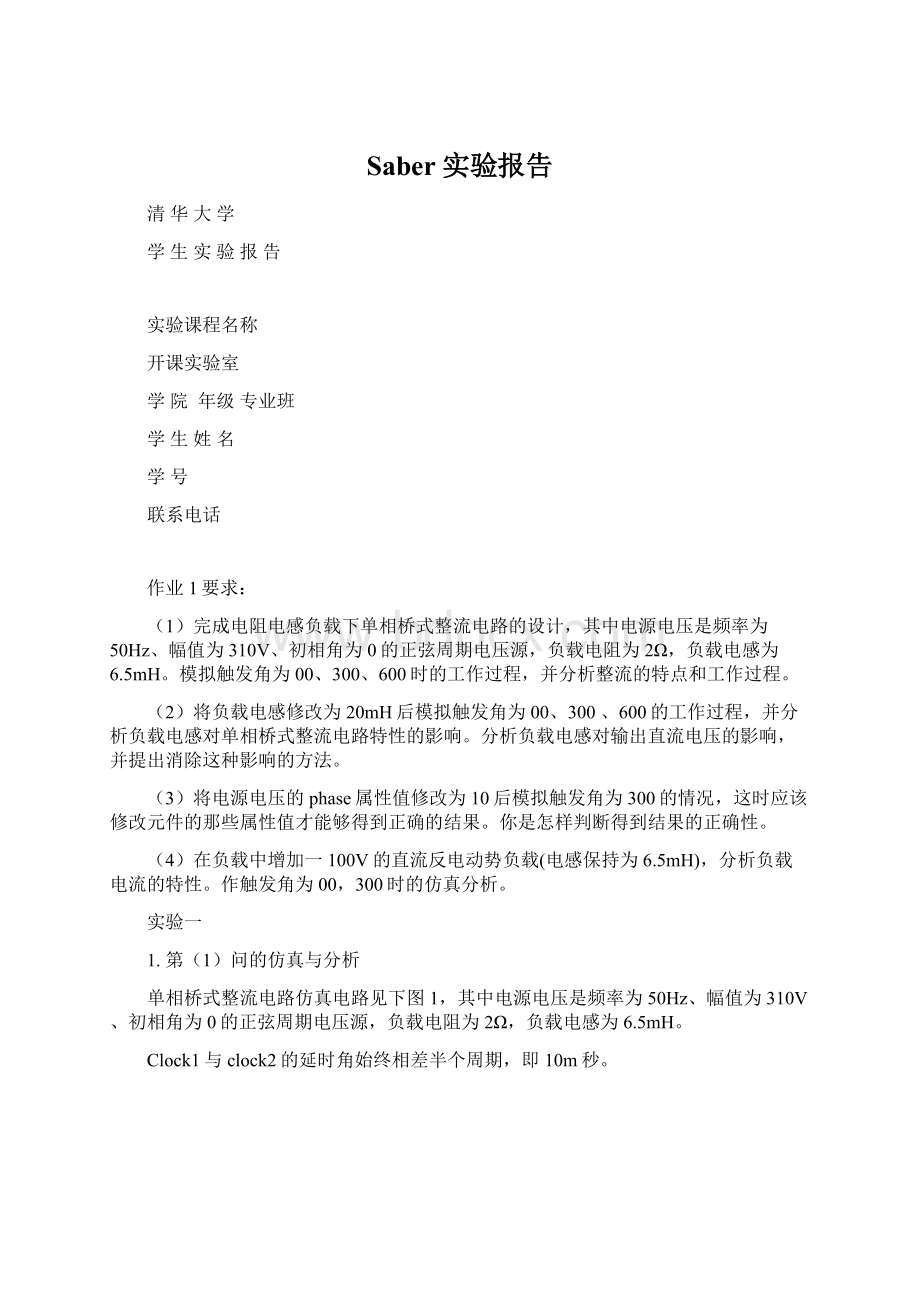 Saber实验报告Word文件下载.docx_第1页