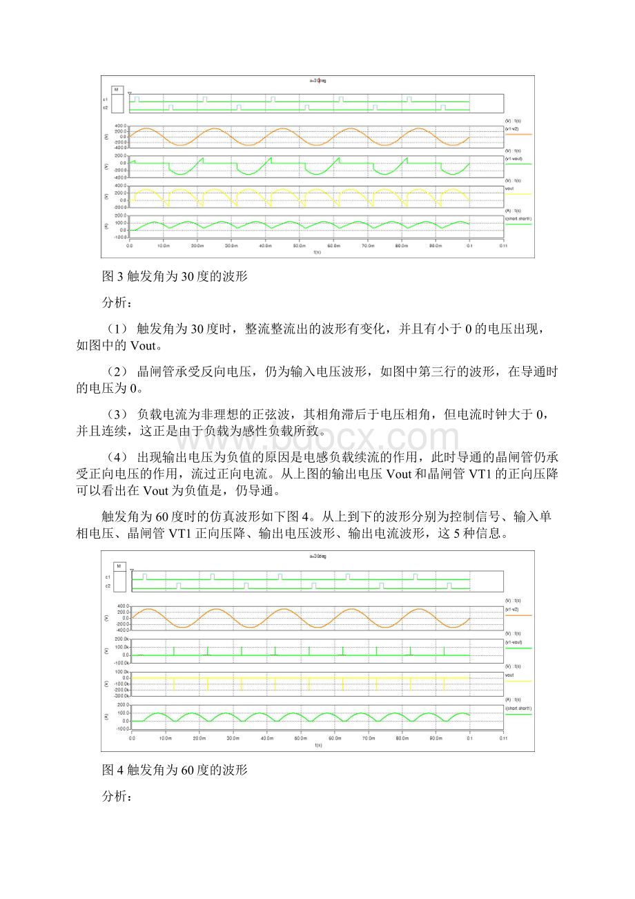 Saber实验报告Word文件下载.docx_第3页