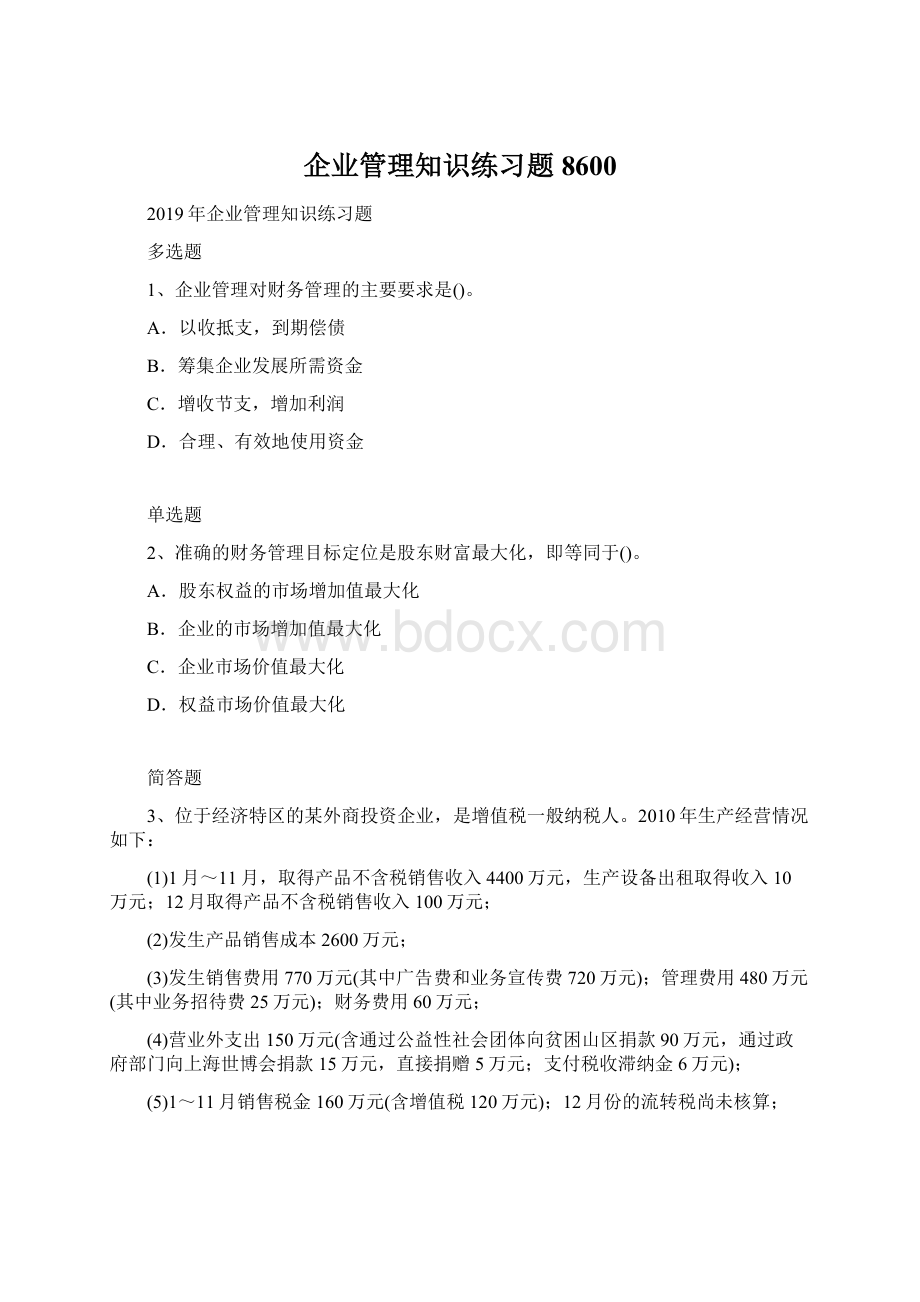 企业管理知识练习题8600.docx