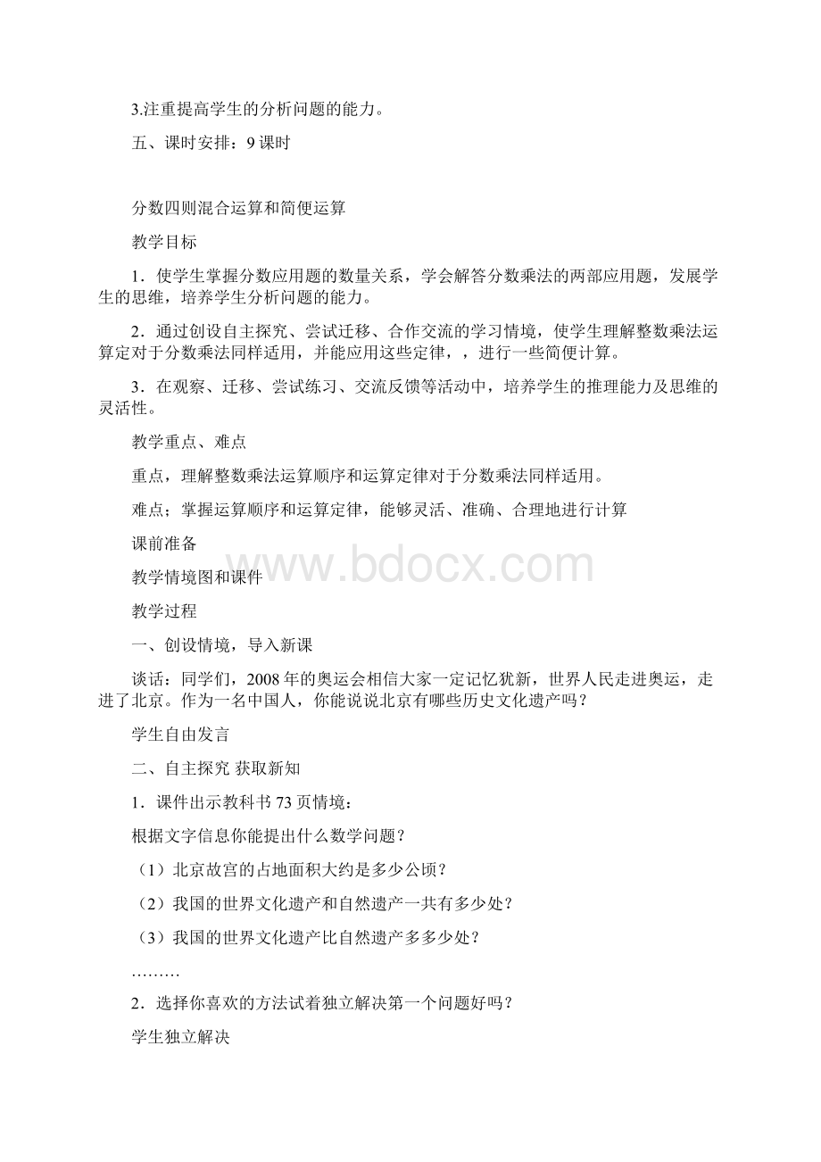 第六单元中国的世界遗产.docx_第2页