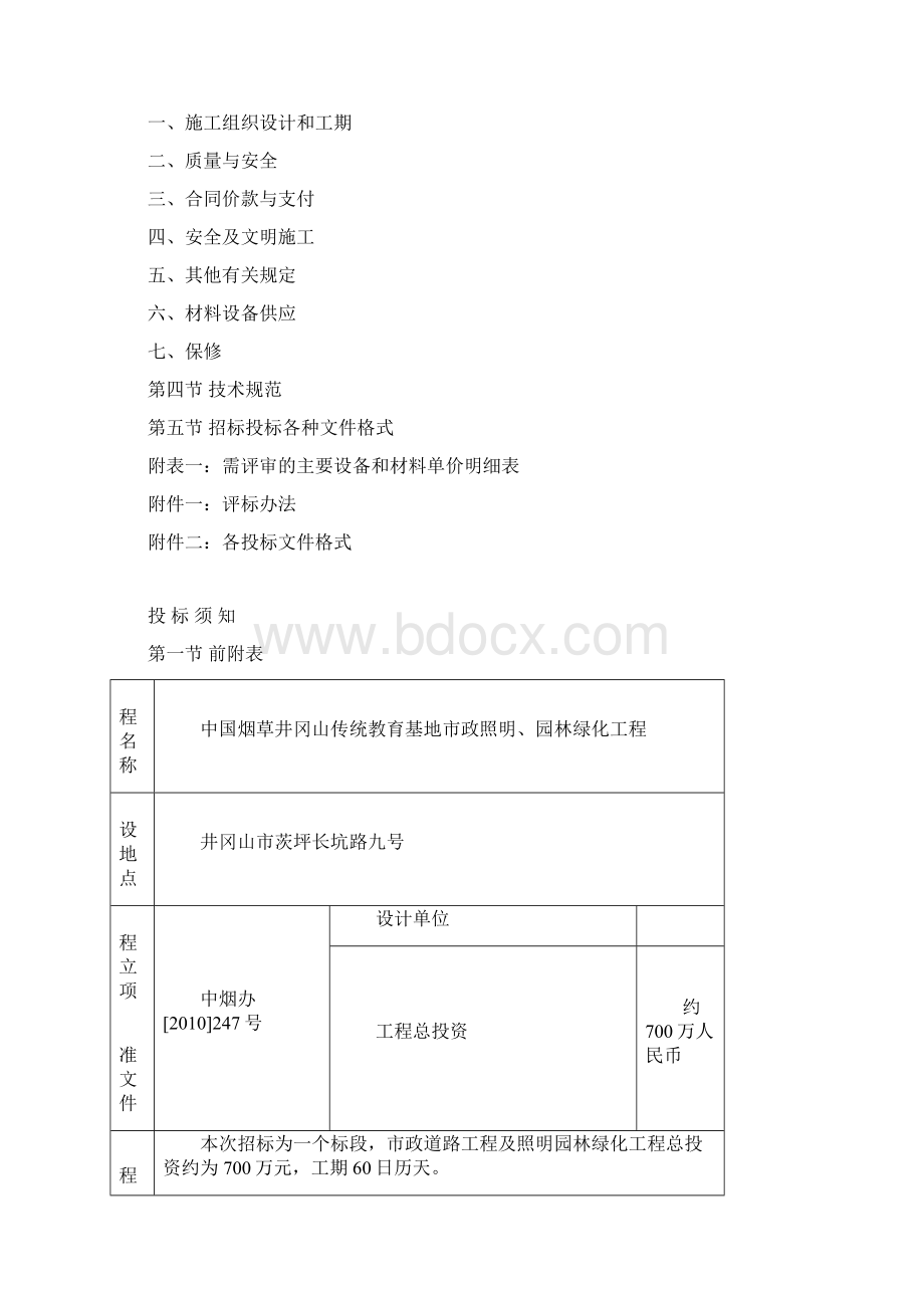 市政照明园林绿化工程招投标方案.docx_第2页