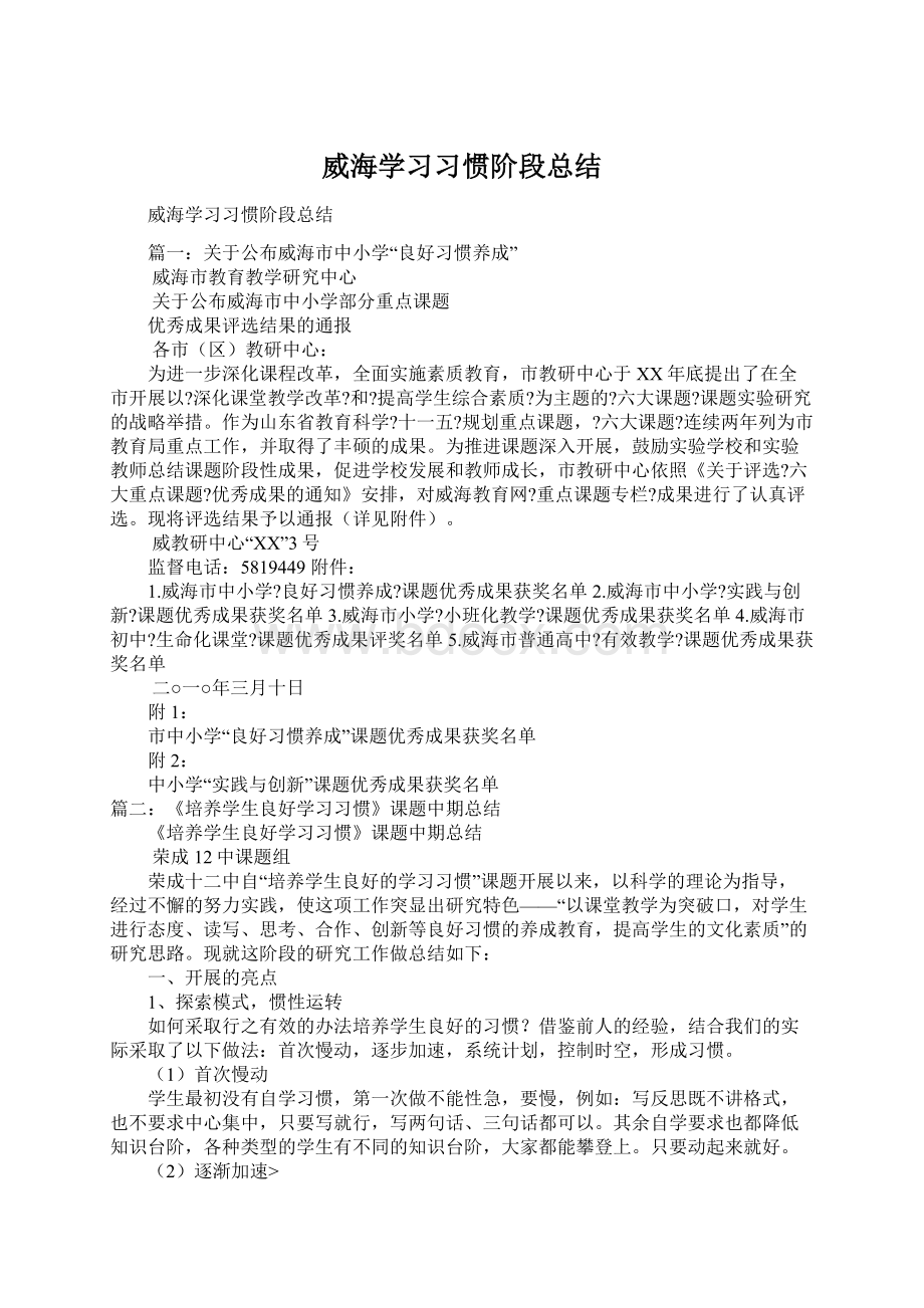 威海学习习惯阶段总结.docx_第1页