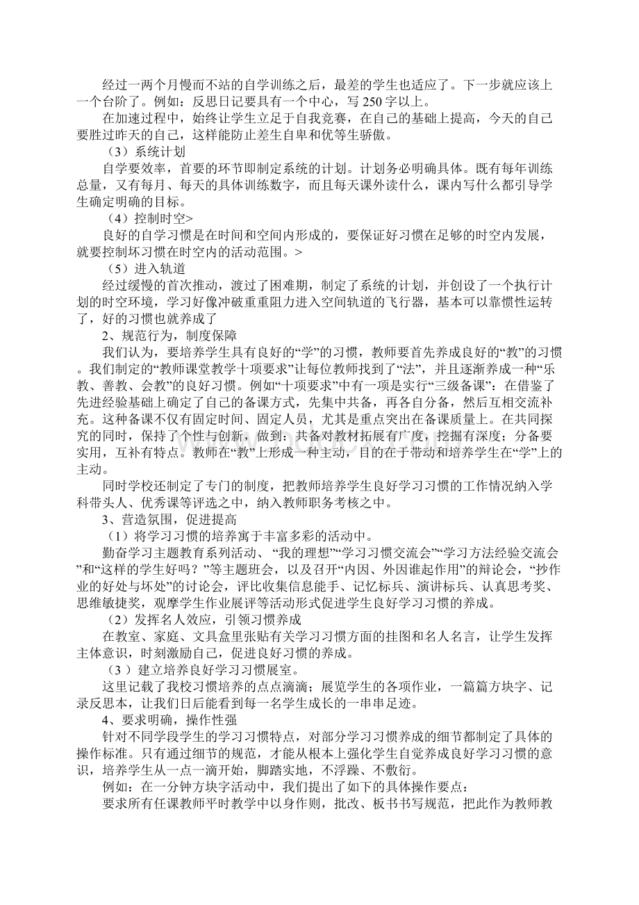 威海学习习惯阶段总结.docx_第2页