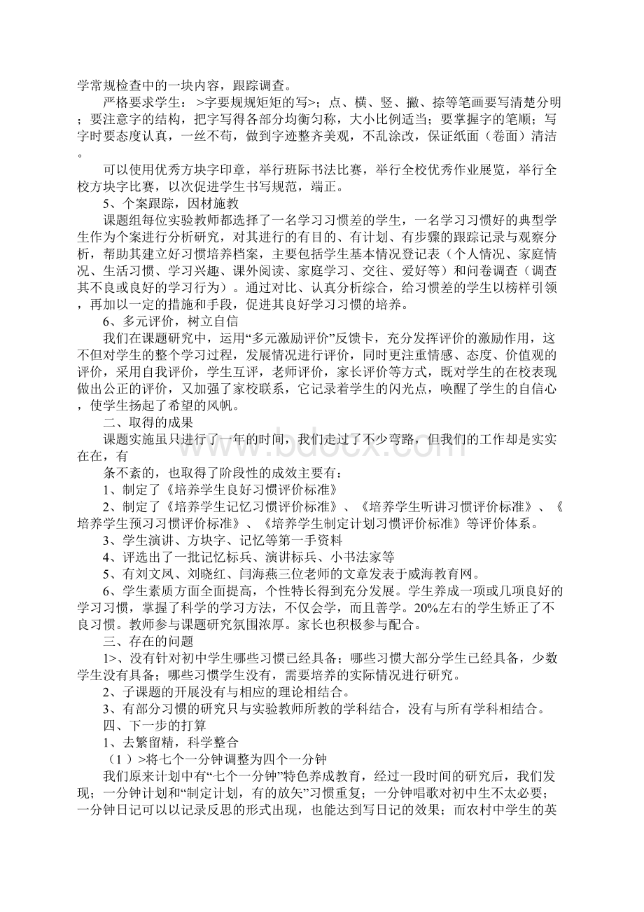 威海学习习惯阶段总结.docx_第3页