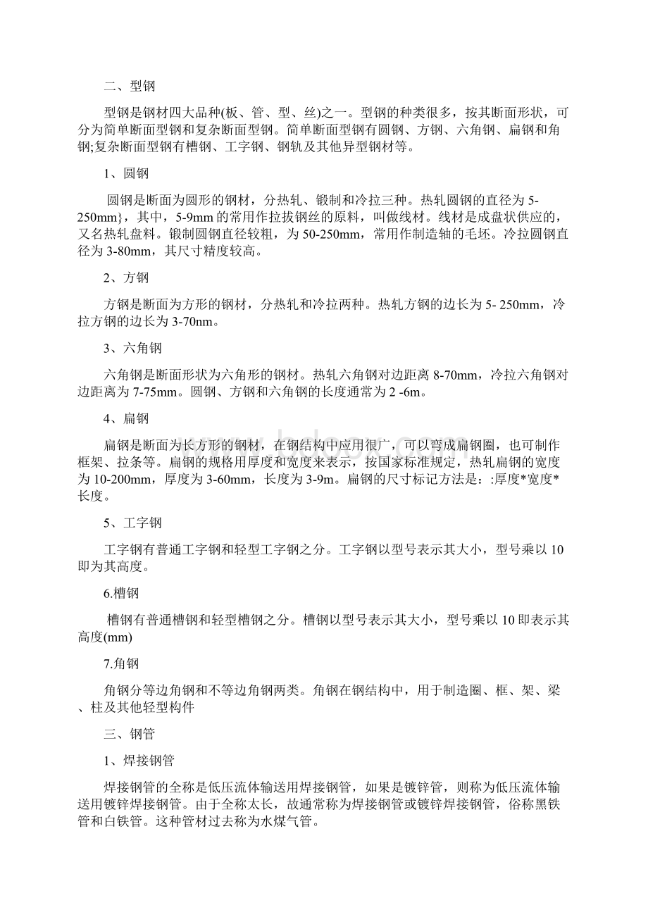 转载的铆工应知应会教材新文档格式.docx_第3页