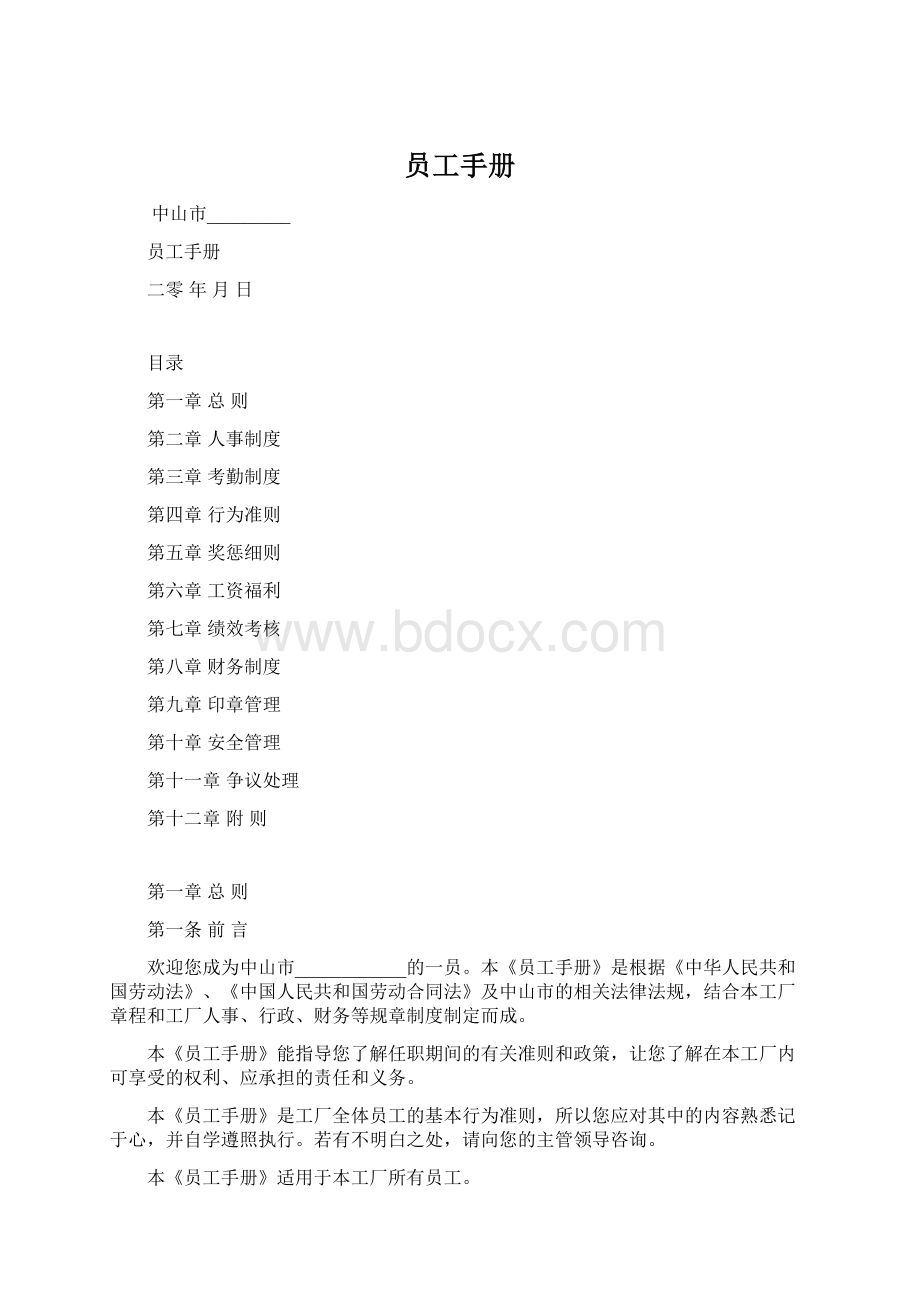 员工手册.docx_第1页