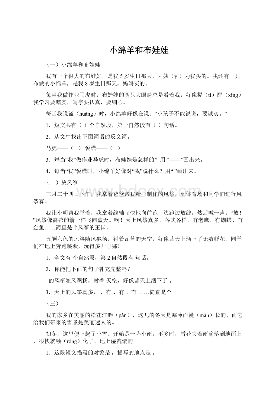 小绵羊和布娃娃Word下载.docx_第1页