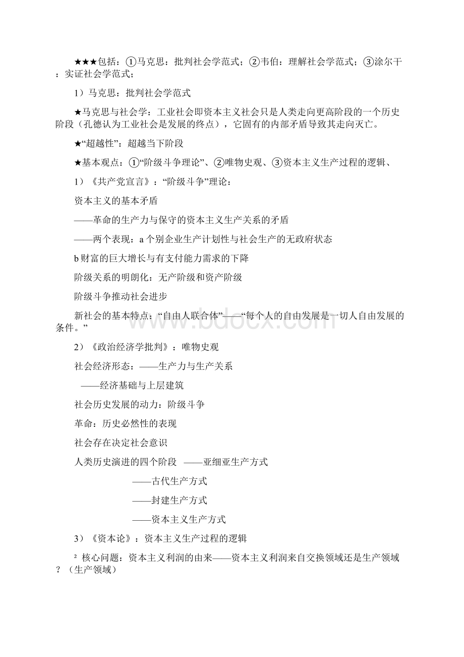 社会学复习提纲Word下载.docx_第2页