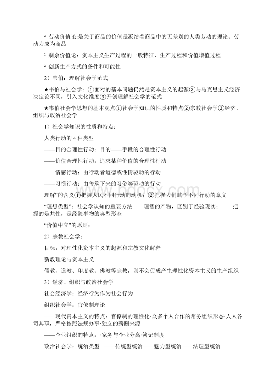 社会学复习提纲Word下载.docx_第3页