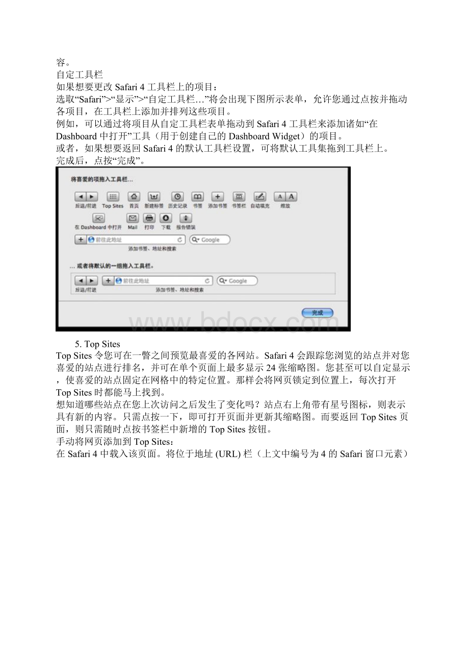 safari4使用方法.docx_第2页