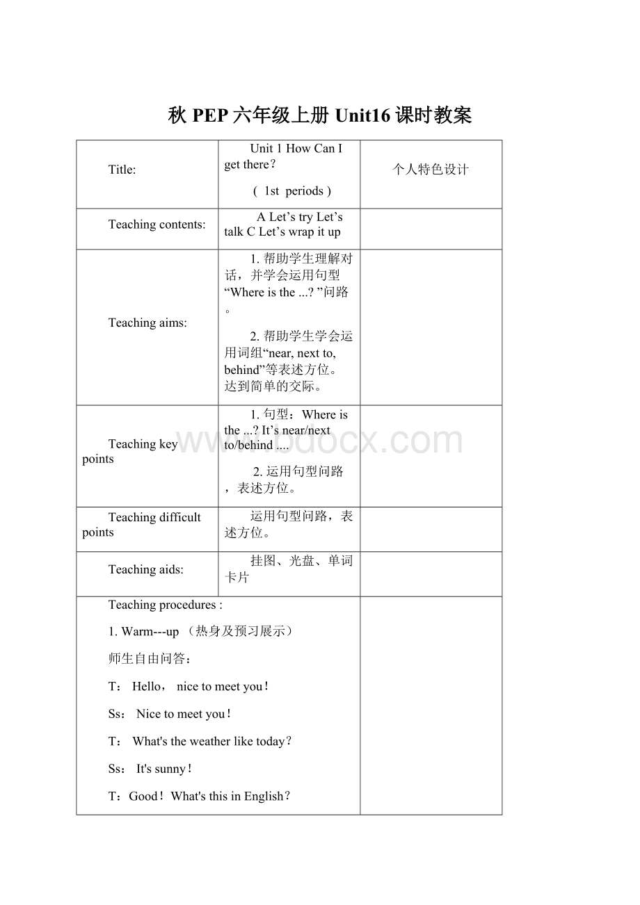 秋PEP六年级上册Unit16课时教案.docx