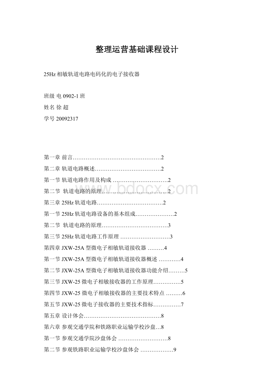 整理运营基础课程设计Word格式文档下载.docx_第1页