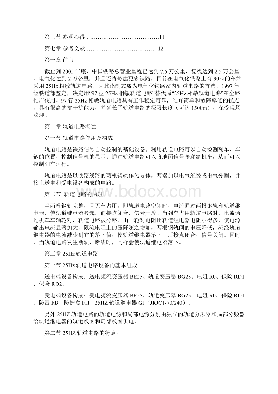 整理运营基础课程设计Word格式文档下载.docx_第2页