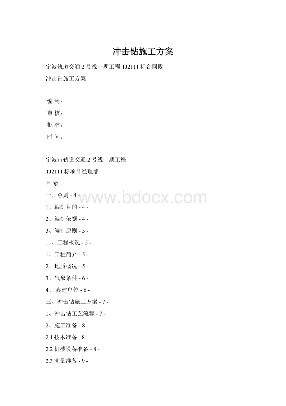 冲击钻施工方案.docx