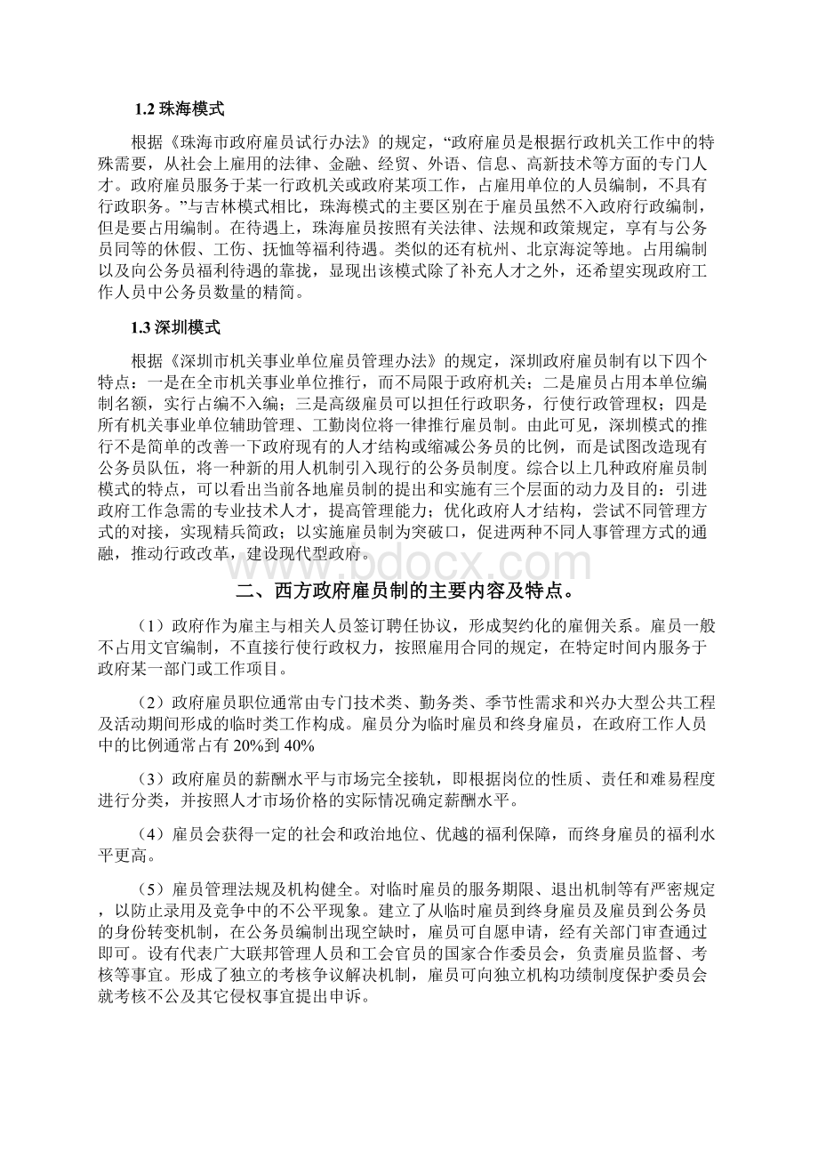 中西雇员制论文Word文件下载.docx_第3页