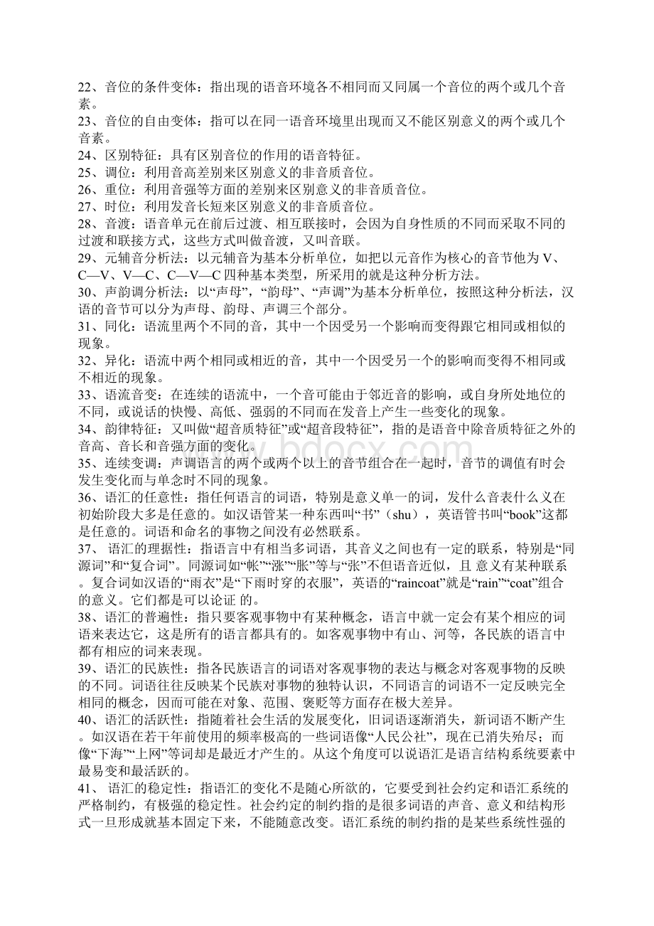 最新语言学概论复习资料全Word下载.docx_第3页