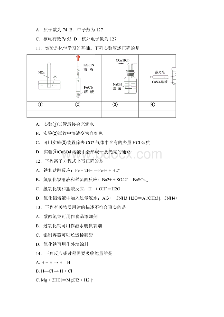 南京市普通高中学业水平测试 化学Word下载.docx_第3页