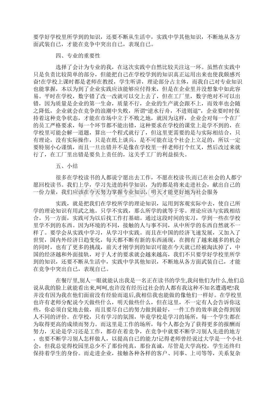 暑假实践报告字.docx_第2页