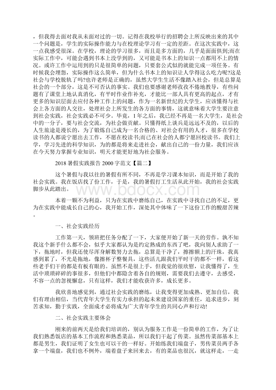 暑假实践报告字文档格式.docx_第3页