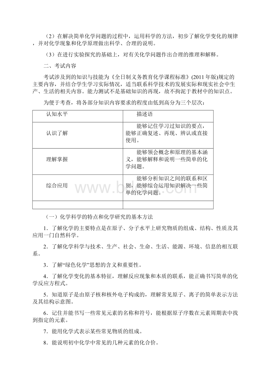 济南市中考化学学考考纲.docx_第2页