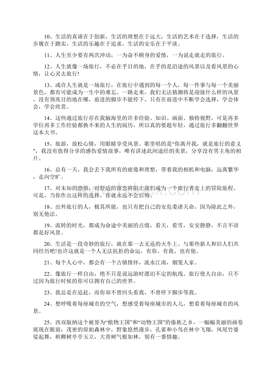 我想旅游的心情说说Word文档下载推荐.docx_第3页