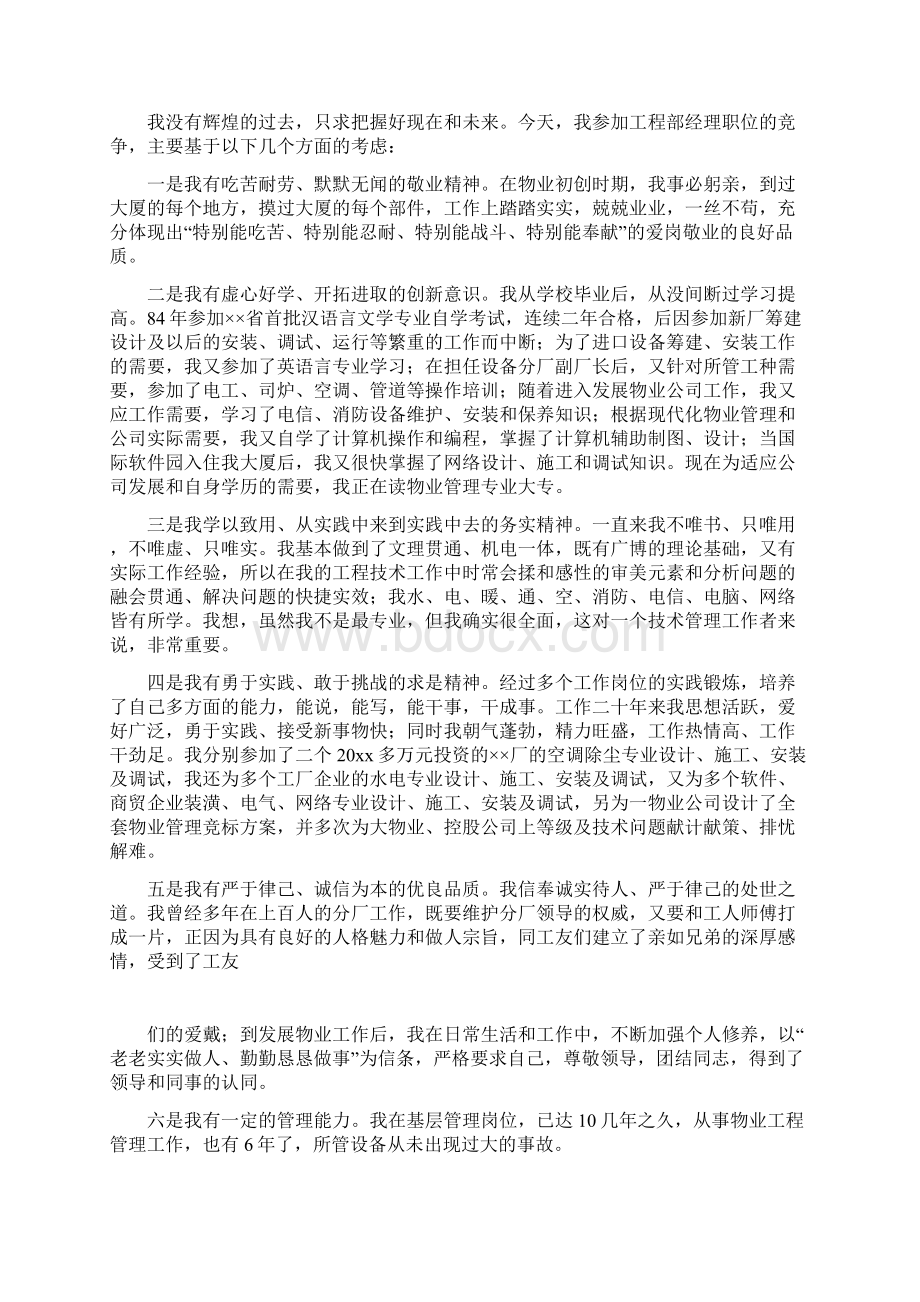 物业管理中心工程部经理竞聘演讲稿.docx_第2页