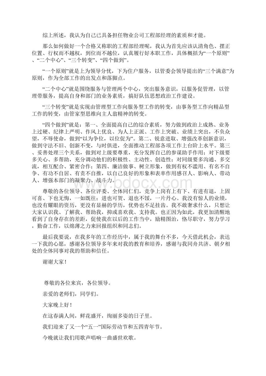 物业管理中心工程部经理竞聘演讲稿.docx_第3页