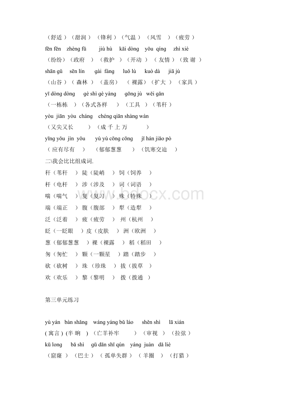 三年级语文下册分类复习资料字词部分.docx_第3页