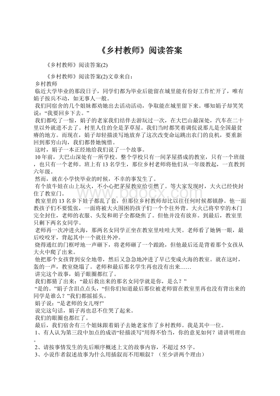 《乡村教师》阅读答案Word下载.docx