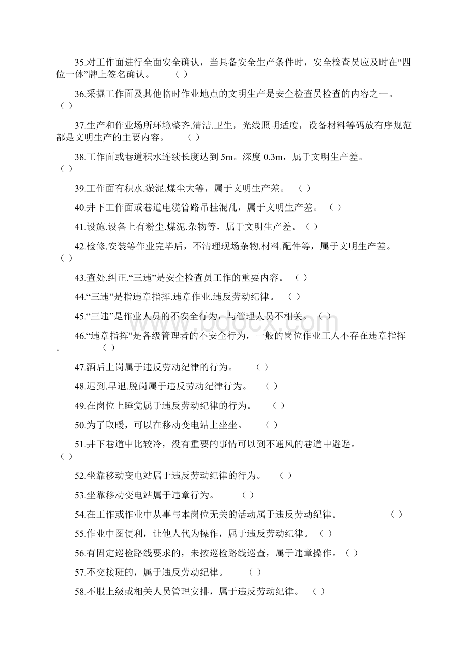 66安全检查员专业知识题库.docx_第3页