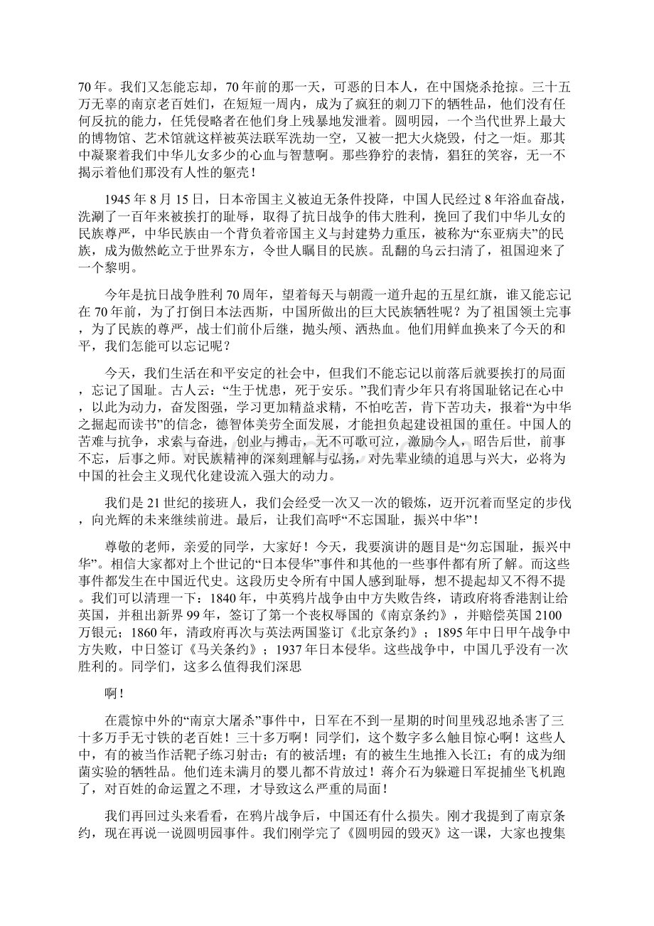 勿忘国耻努力学习振兴中华精选多篇.docx_第2页