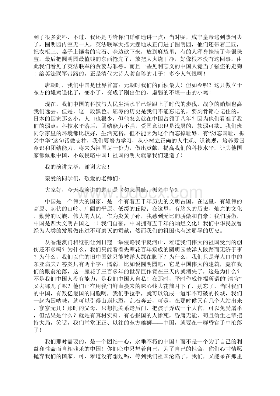 勿忘国耻努力学习振兴中华精选多篇.docx_第3页