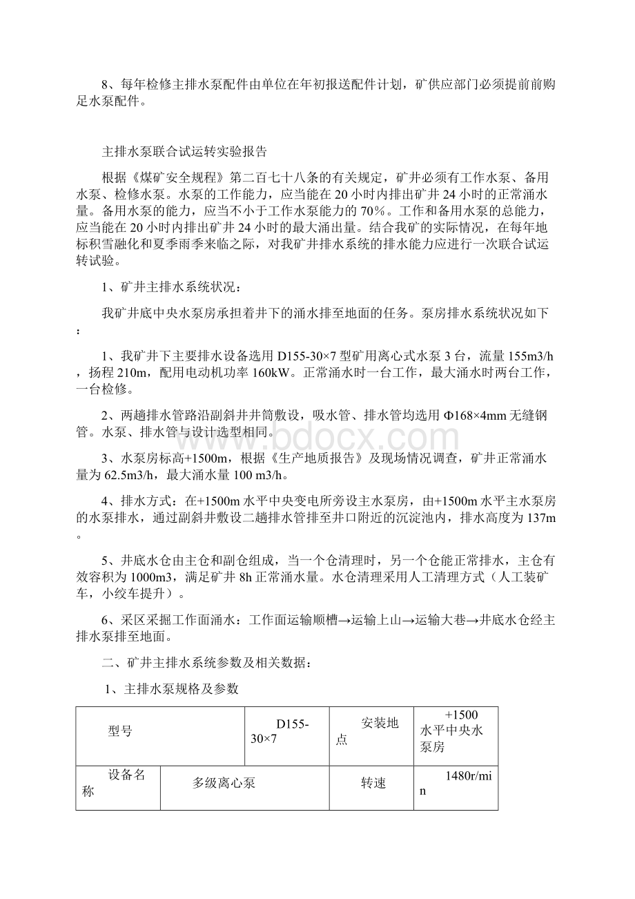 主排水泵联合试运转试验报告.docx_第2页