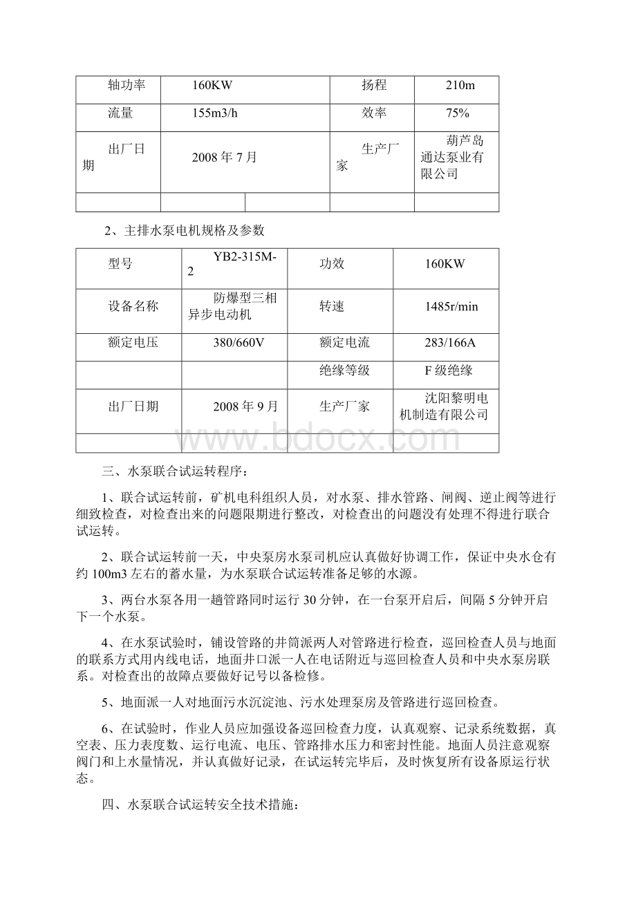 主排水泵联合试运转试验报告.docx_第3页